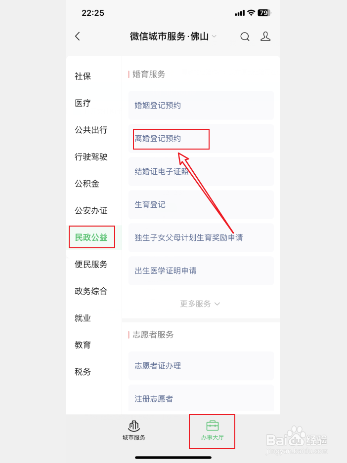 离婚去哪里办理手续