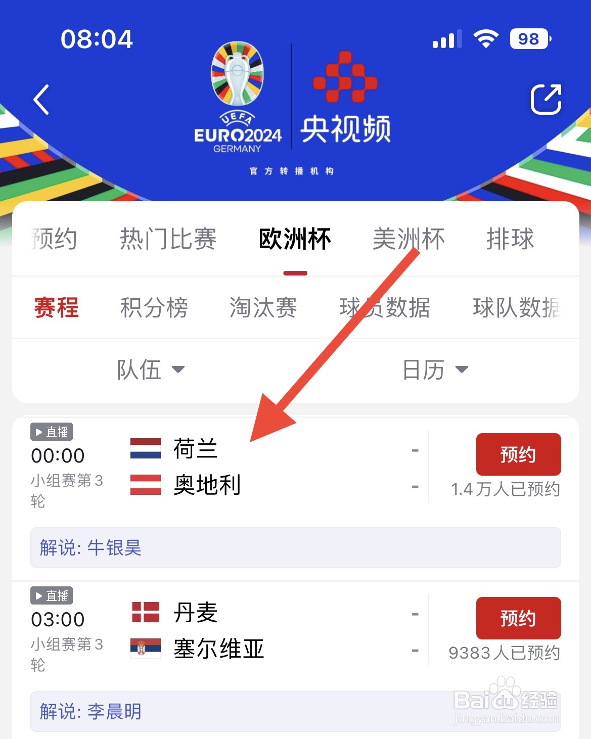 欧洲杯荷兰VS奥地利直播