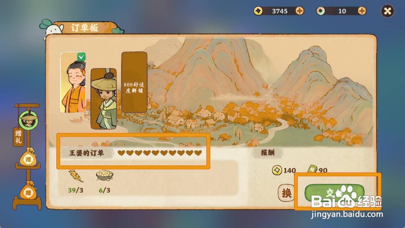 桃源深处有人家如何交付王婆的订单