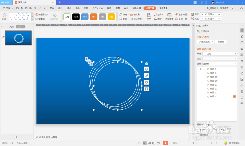 PPT制作扩散波纹动画效果