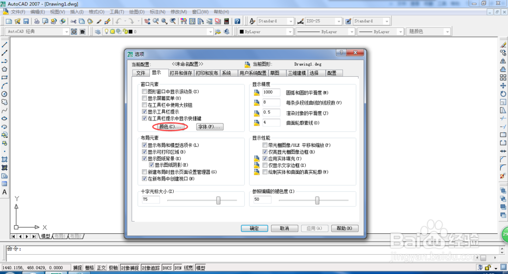 AutoCAD2007入门知识