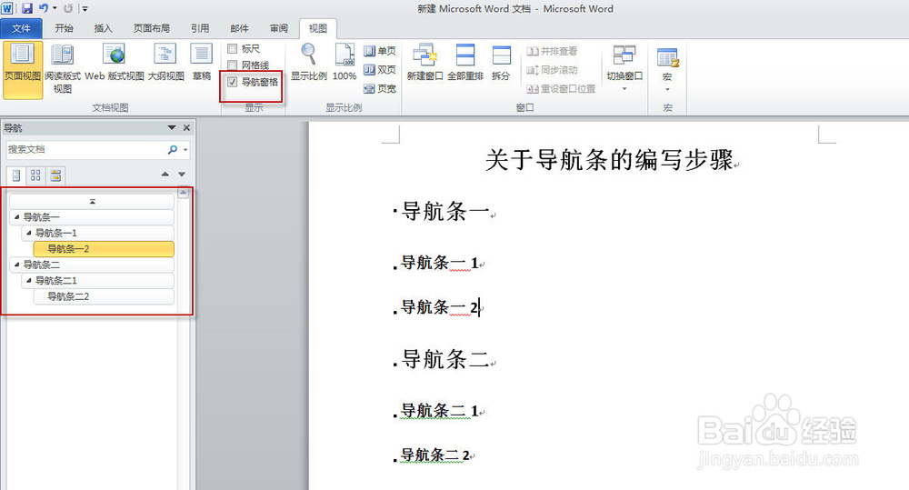 Word中编写和插入导航条