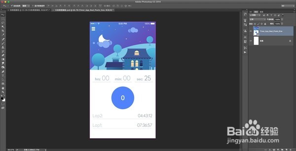 教你用PS制作后看的APP展示图