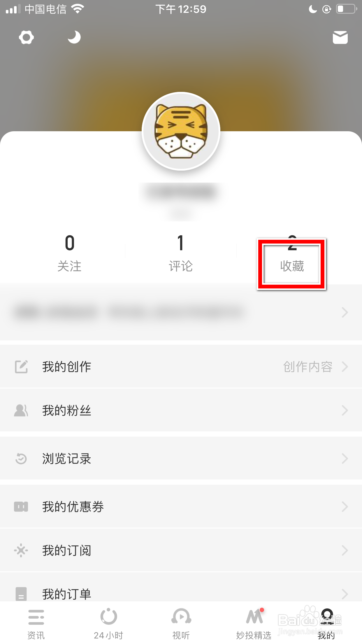 虎嗅怎么取消收藏文章