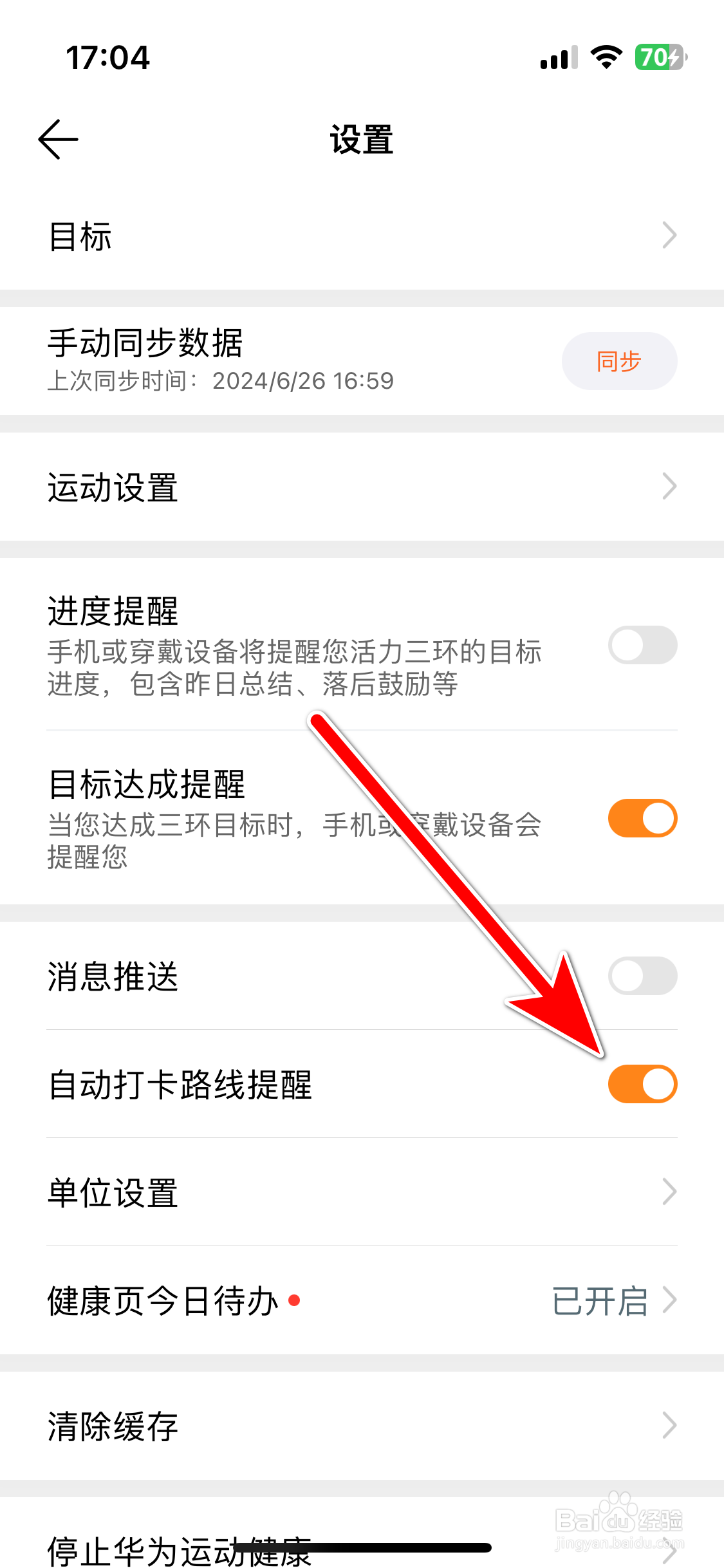 华为运动健康如何开启自动打卡路线提醒功能