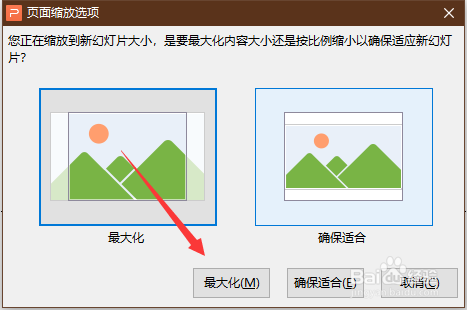 WPS 演示怎样设置幻灯片放映4:3比例