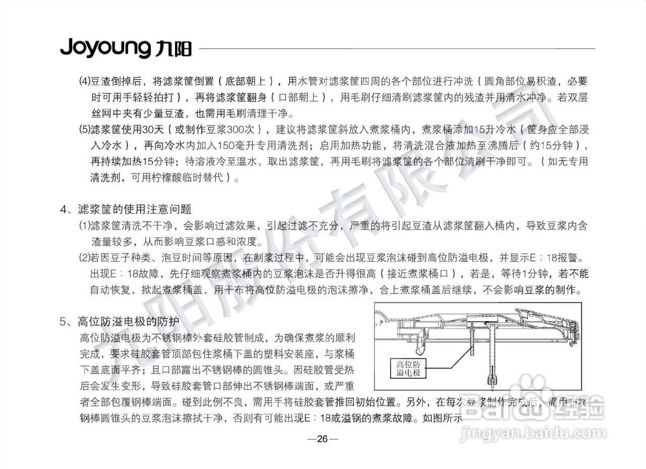 九阳豆浆机DS15-01B型使用说明书:[3]