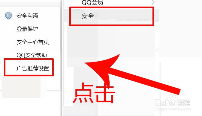 电脑QQ关闭个性化广告？