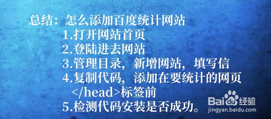 百度统计怎么添加网站?