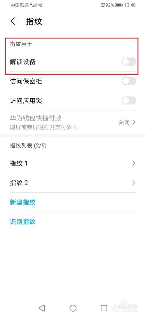 华为手机怎么取消指纹解锁