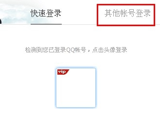 如何正确使用QQ会员：[4]让QQ微博红名