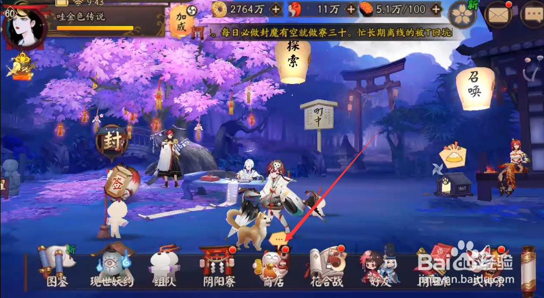 阴阳师插画指点一二怎样获得