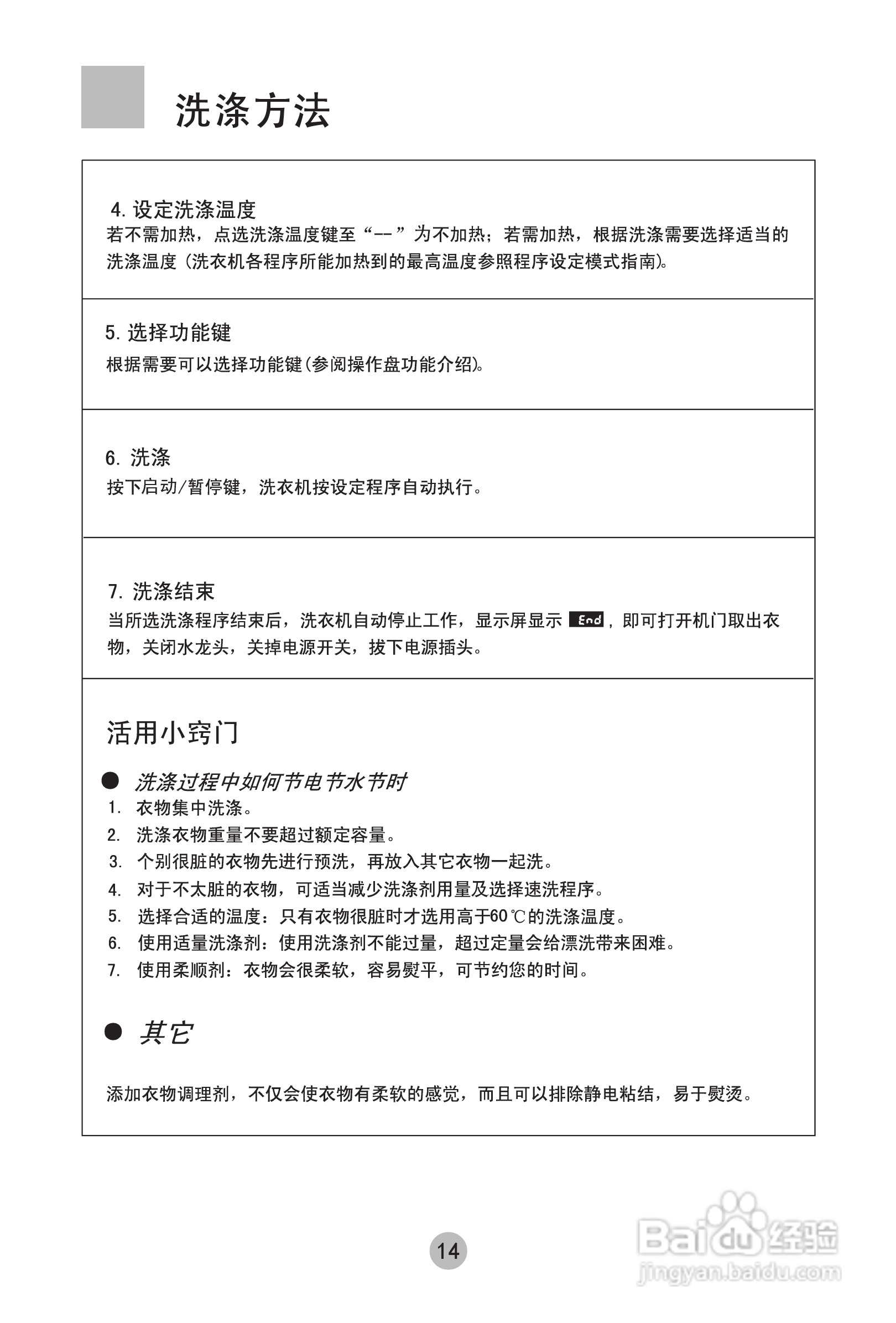 海尔XQG50-D909洗衣机使用说明书:[2]