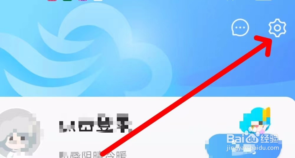 墨迹天气怎么进行关闭跟随系统外观