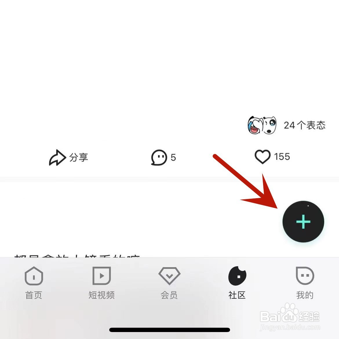 优酷视频怎么在社区发布一条动态