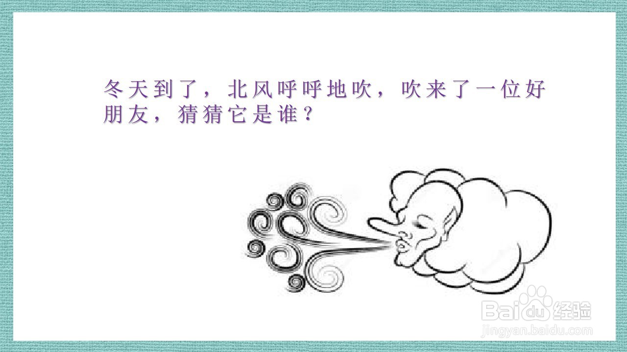 如何制作语言活动《美丽的小雪花》PPT课件？