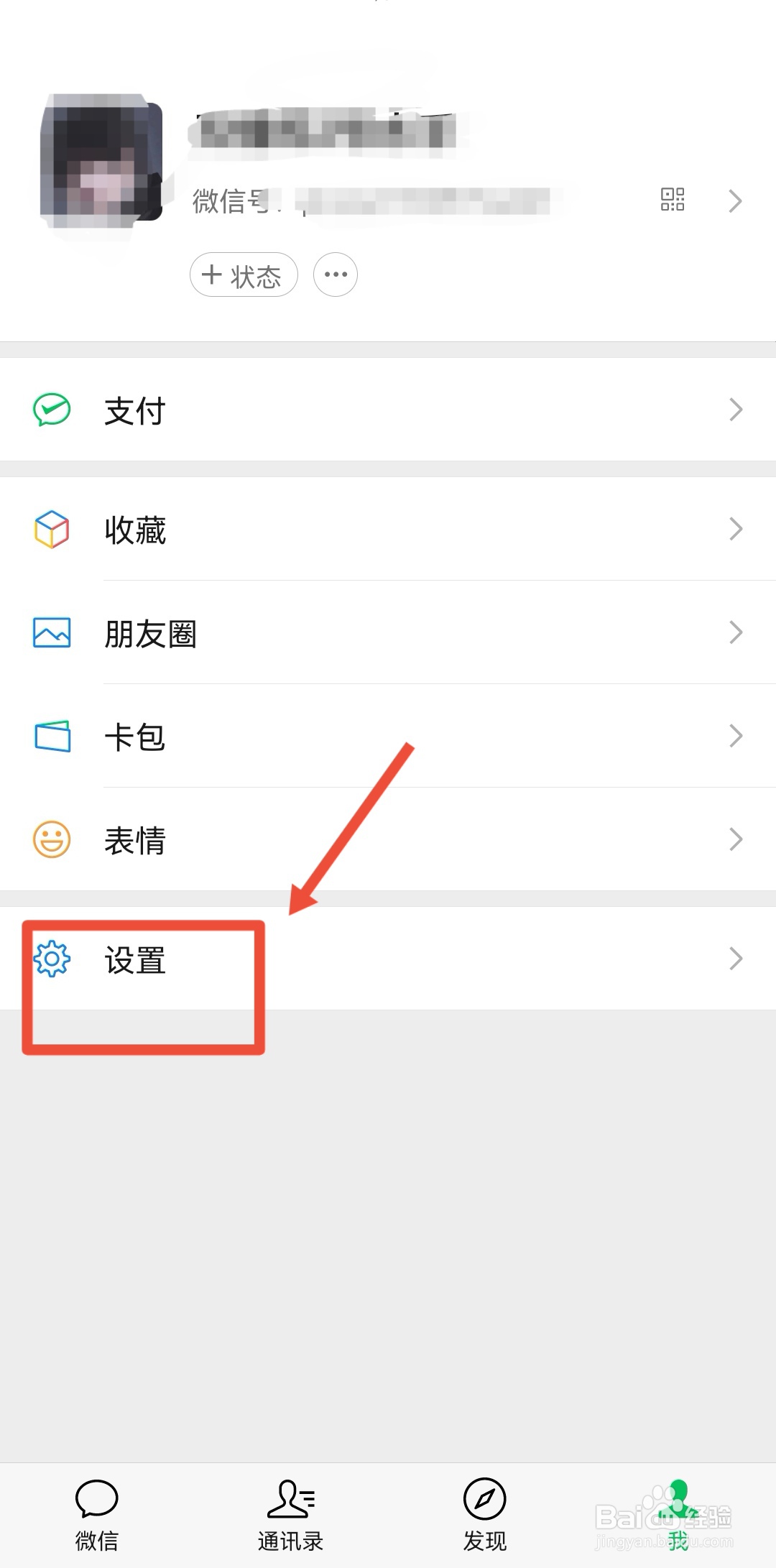 微信如何设置自定义来电铃声呢？
