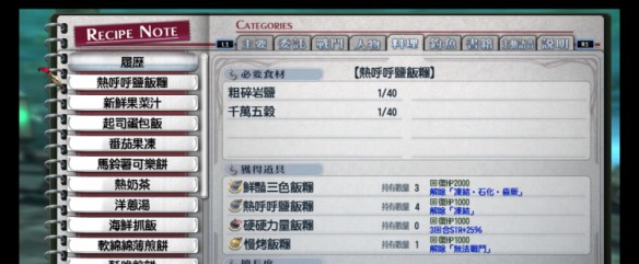 《闪之轨迹2》全料理图文资料及获得方式一览