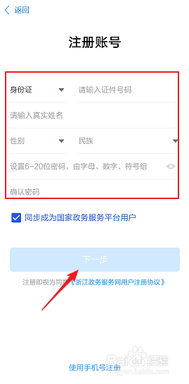 怎样给儿童注册浙里办账号