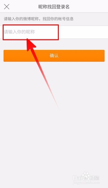 微博登录用户名忘记了如何找回