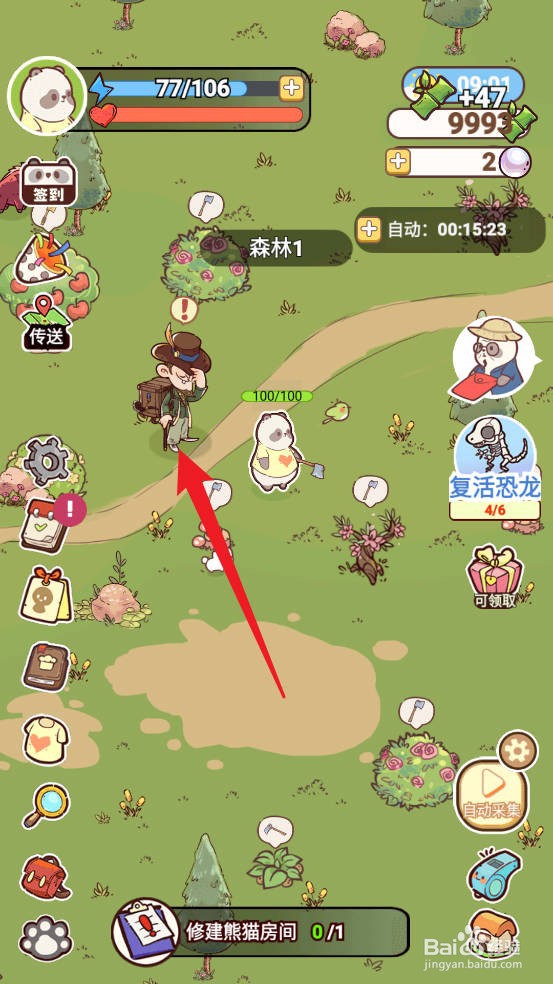 熊猫餐厅如何获取生姜
