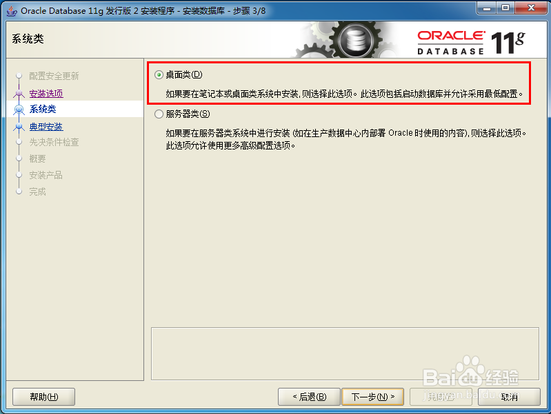 图解Win7 32位安装Oracle11g R2