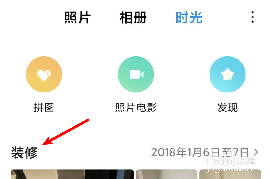 小米手机怎么更改时光相册的名字
