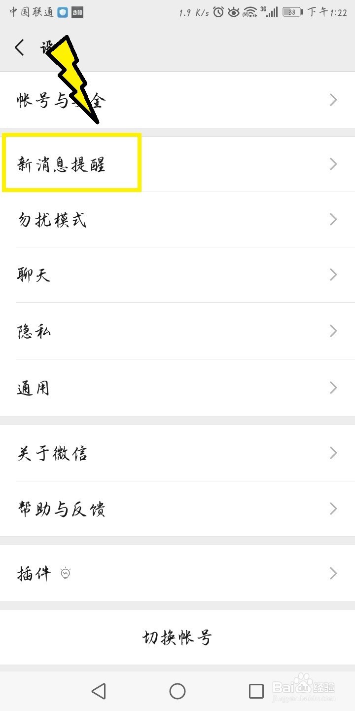 微信怎么在关机期间还可以接收消息