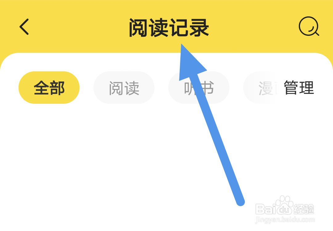 得间大字版怎样查看阅读记录界面