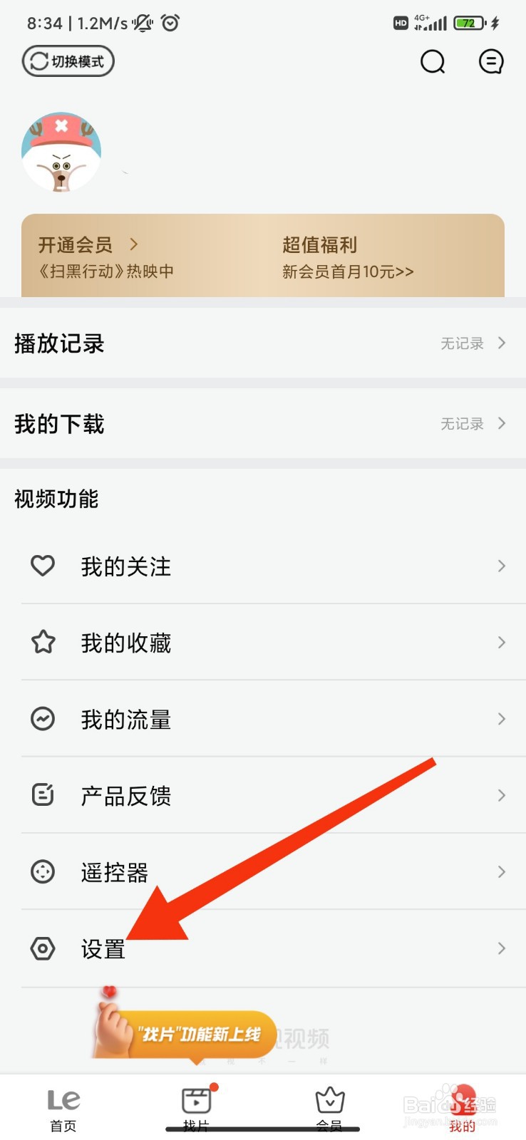 乐视视频怎么注销账号