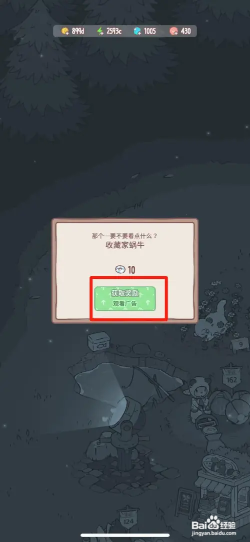 猫咪和汤如何获得收藏家蜗牛的奖励