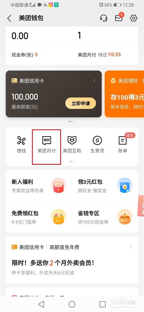 美团月付怎么分期还款