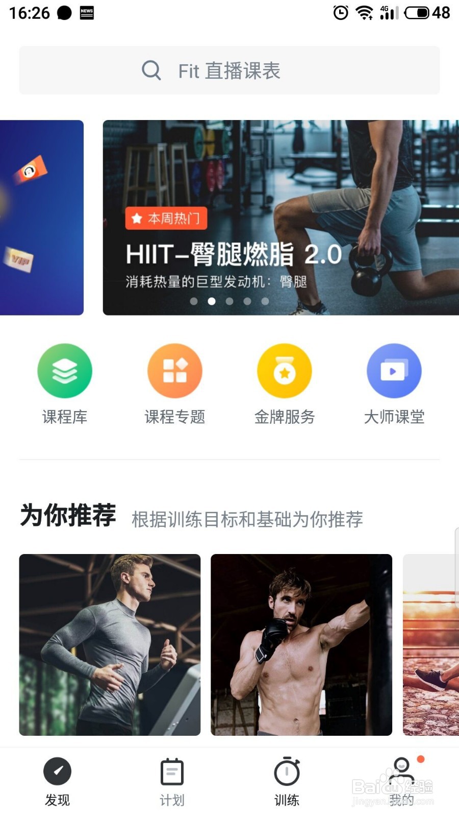 Fit怎么快速退出登录