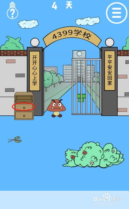 我进不去学校了第四关过关攻略