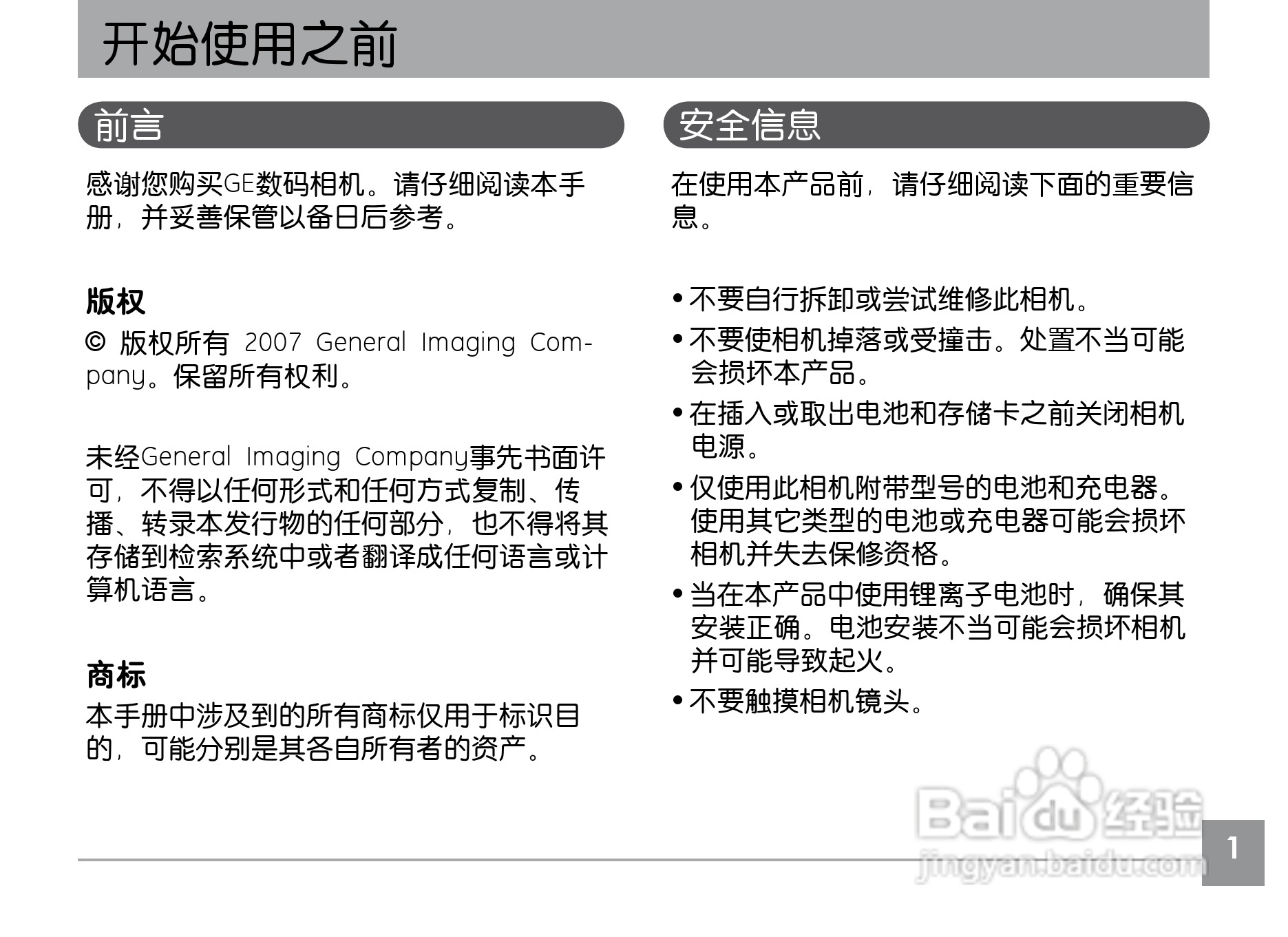 GE通用E1040数码相机说明书:[1]