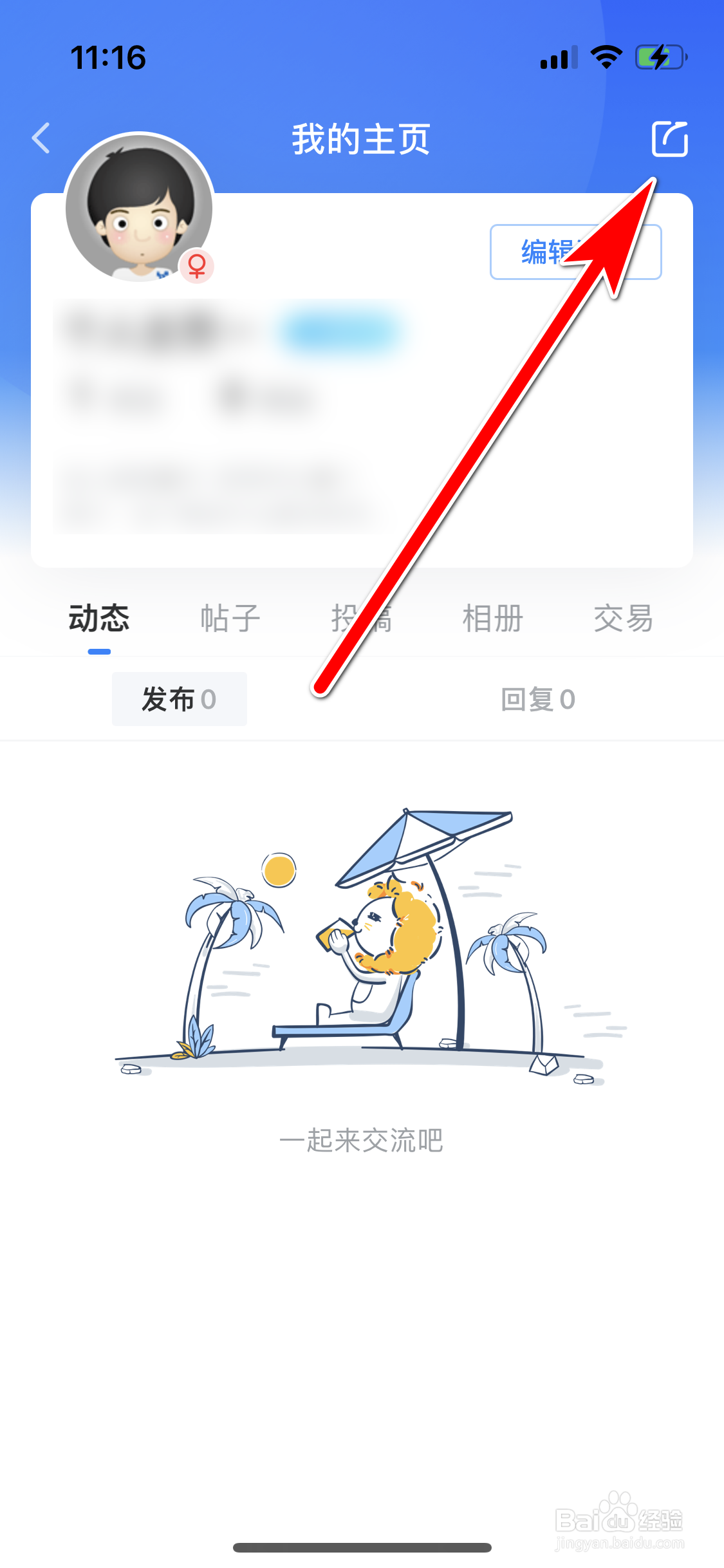 威锋如何分享个人主页的链接到微信朋友圈