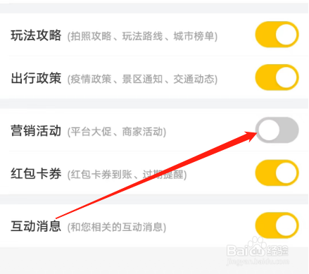 安卓版飞猪旅行如何关闭营销活动消息