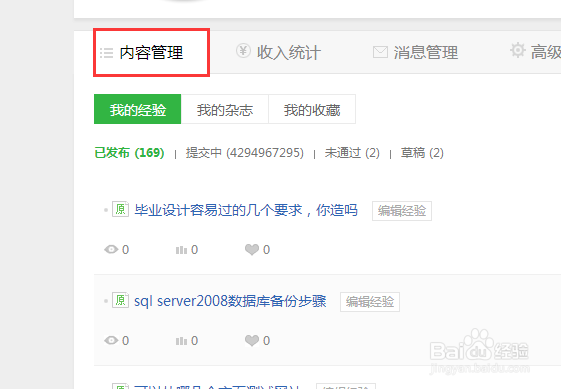 怎样修改已经发布的百度经验