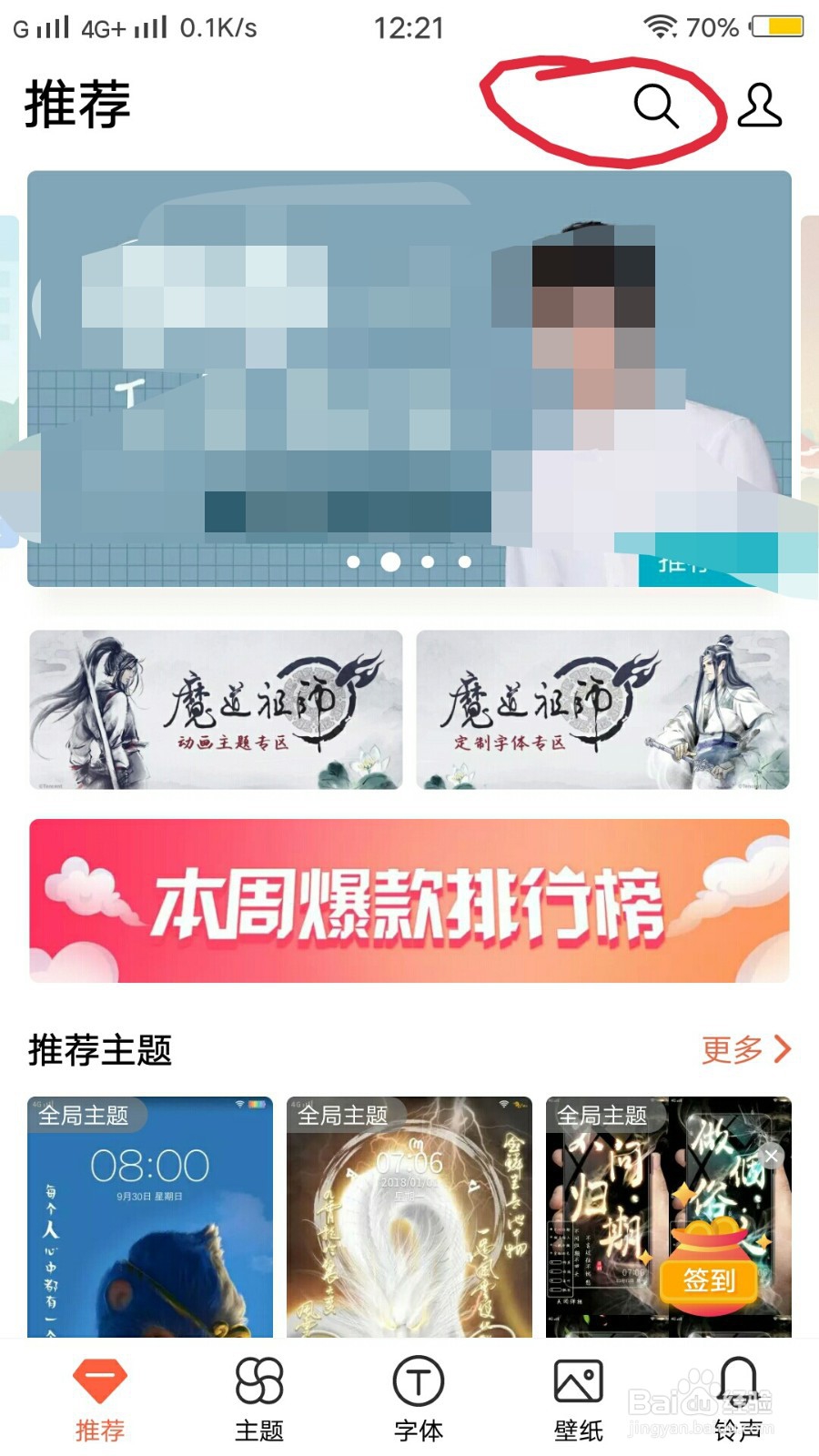 手机桌面图标怎么改