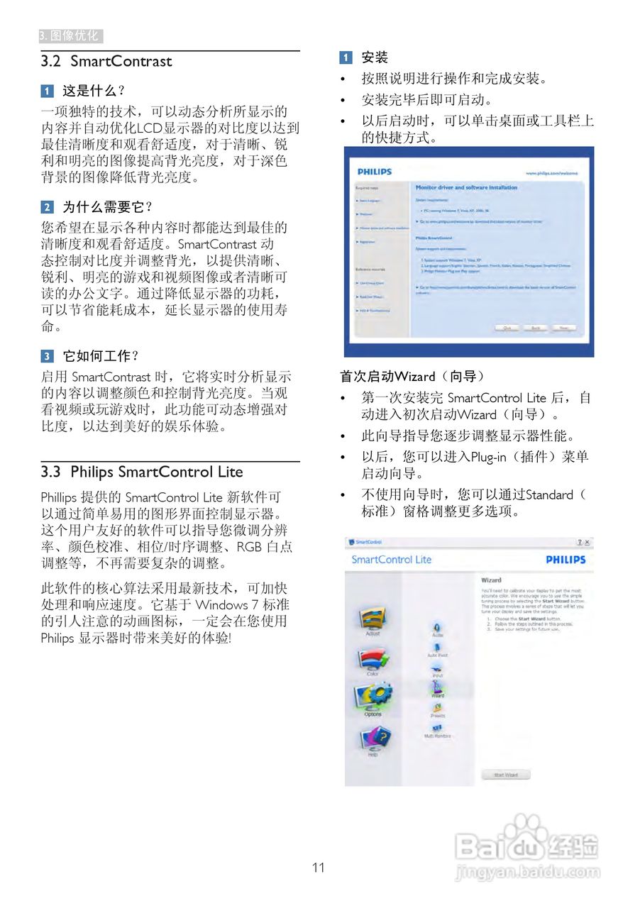 飞利浦247E3LPHSU2/93液晶显示器使用说明书:[2]