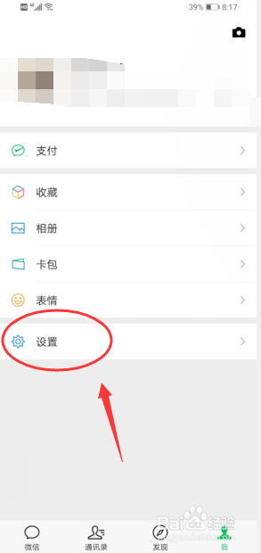 微信怎么查看账单