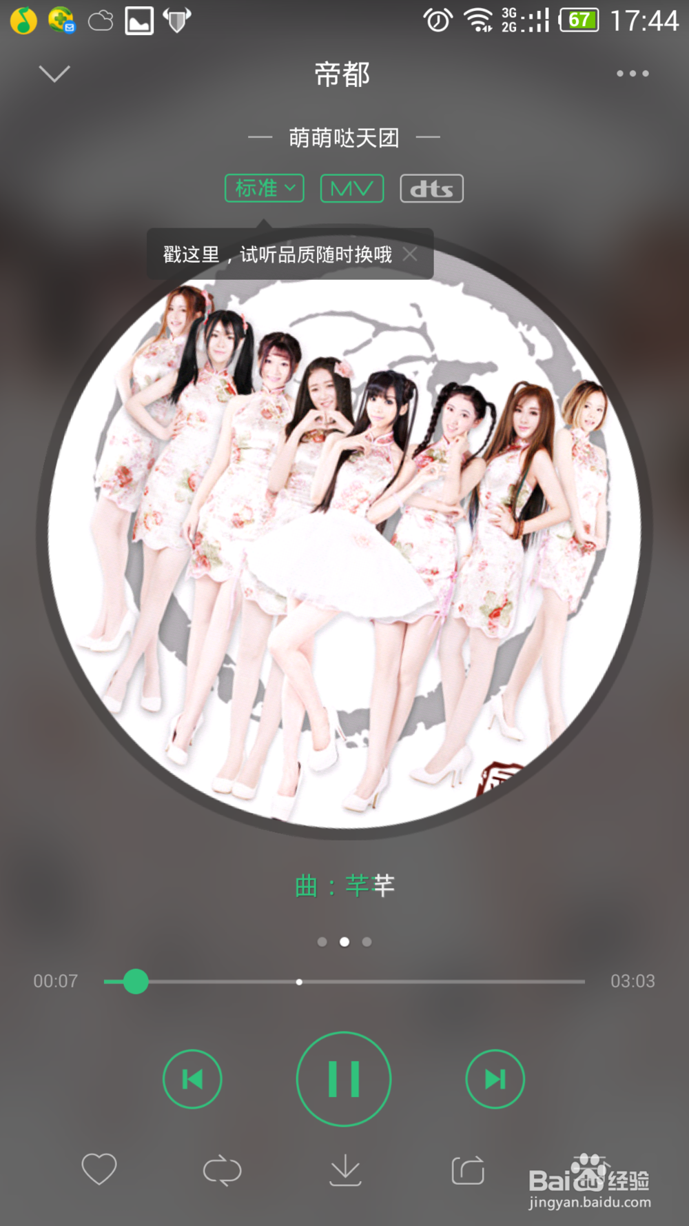 手机QQ音乐如何下载歌曲