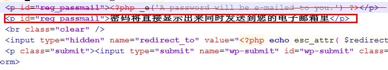 wordpress用户注册后直接显示密码并发送邮件