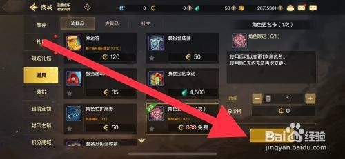 DNF手游如何才能获取角色更名卡