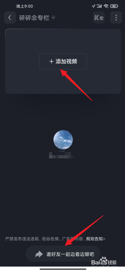 爱奇艺一起看功能在哪