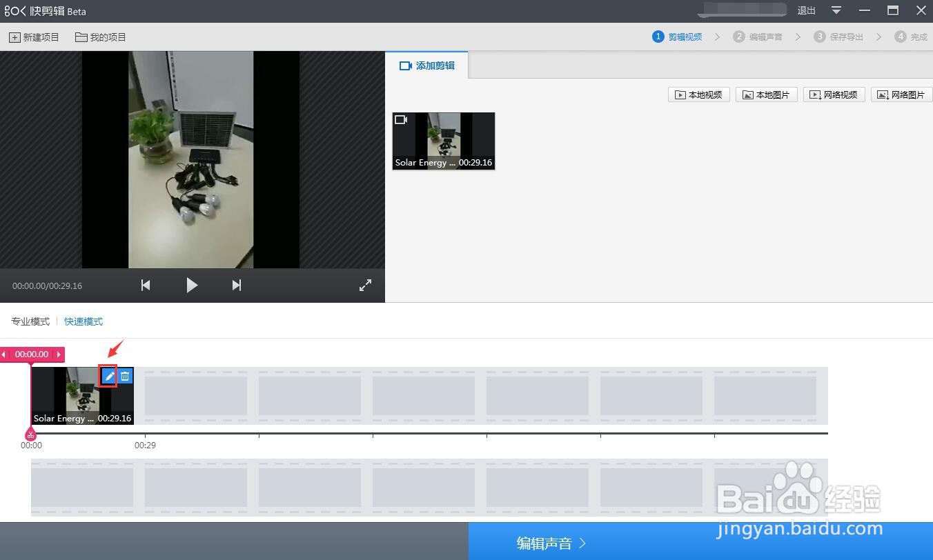 快剪辑如何按比例裁剪视频?