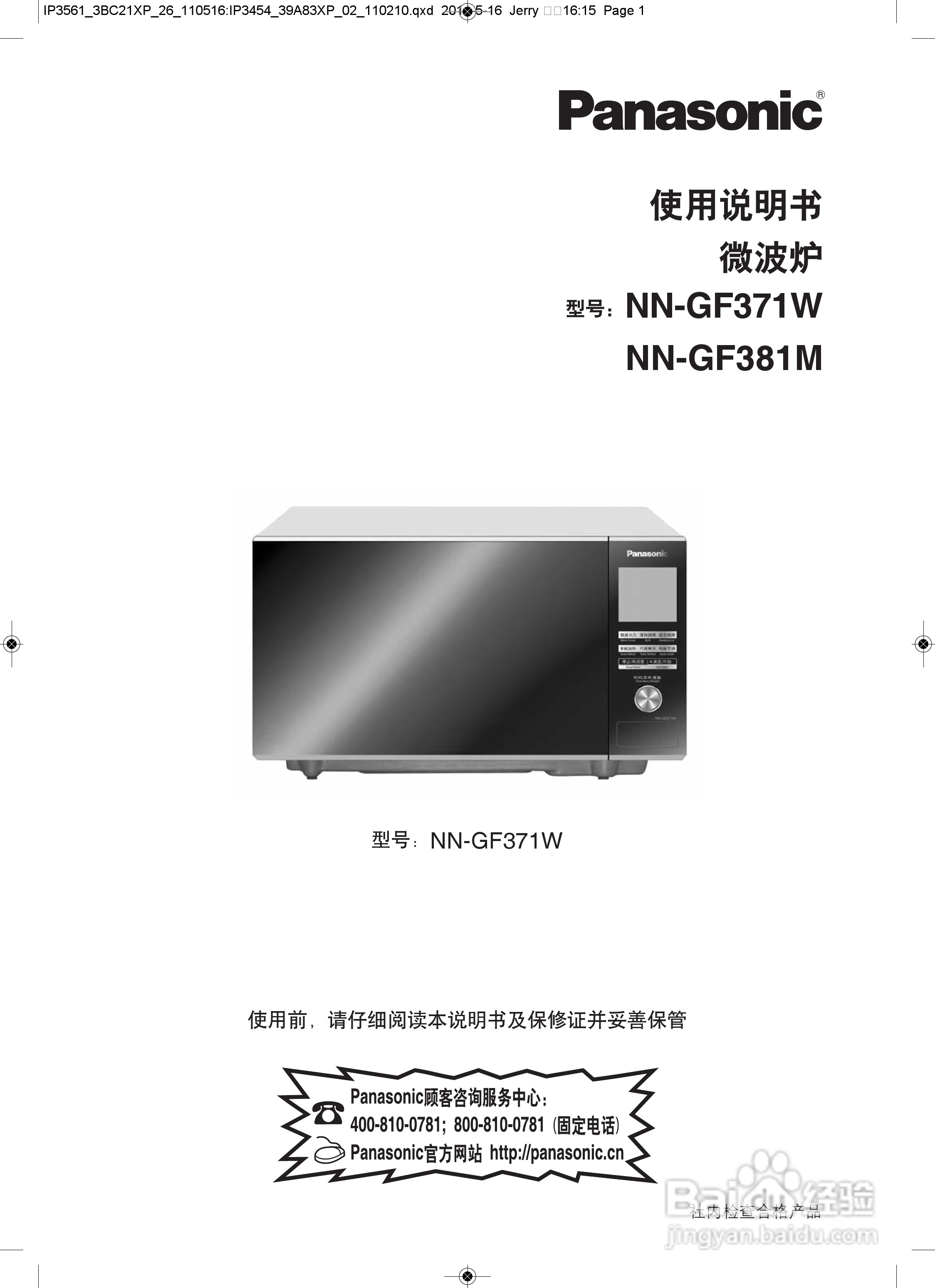 松下NN-GF371W微波炉使用说明书:[1]