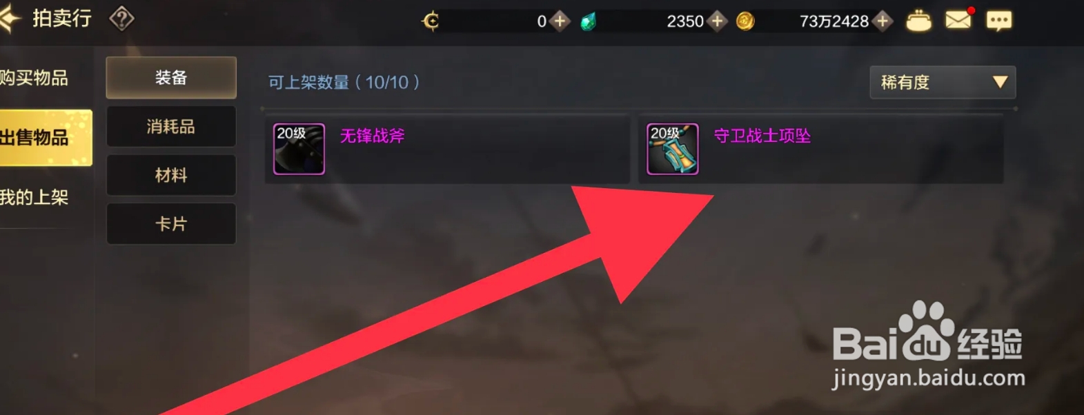 DNF手游出售物品流程