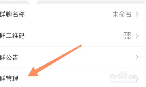 微信群管理怎么修改名称