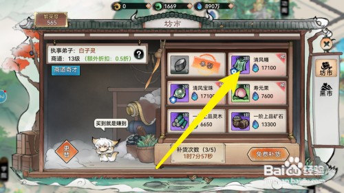 最强祖师的清风幡怎么才能购买获得